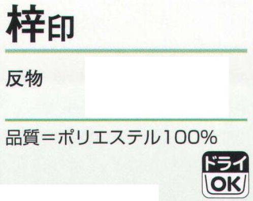 氏原 1423 綸光色無地着尺 梓印（反物） ※この商品は反物です。※この商品はご注文後のキャンセル、返品及び交換は出来ませんのでご注意下さい。※なお、この商品のお支払方法は、先振込（代金引換以外）にて承り、ご入金確認後の手配となります。 サイズ／スペック